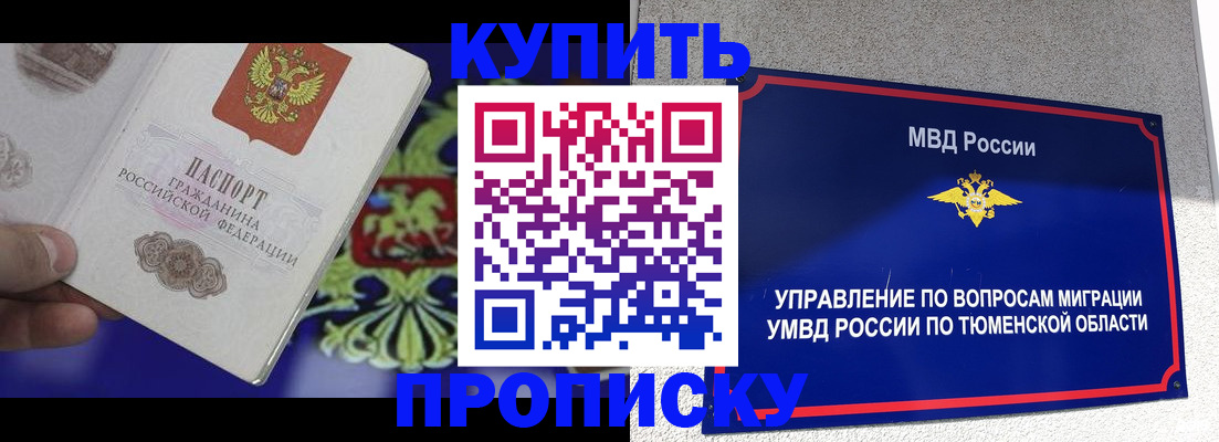 прописка 2025 в Шарыпово