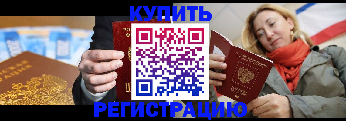 временная регистрация в квартире в Шарыпово