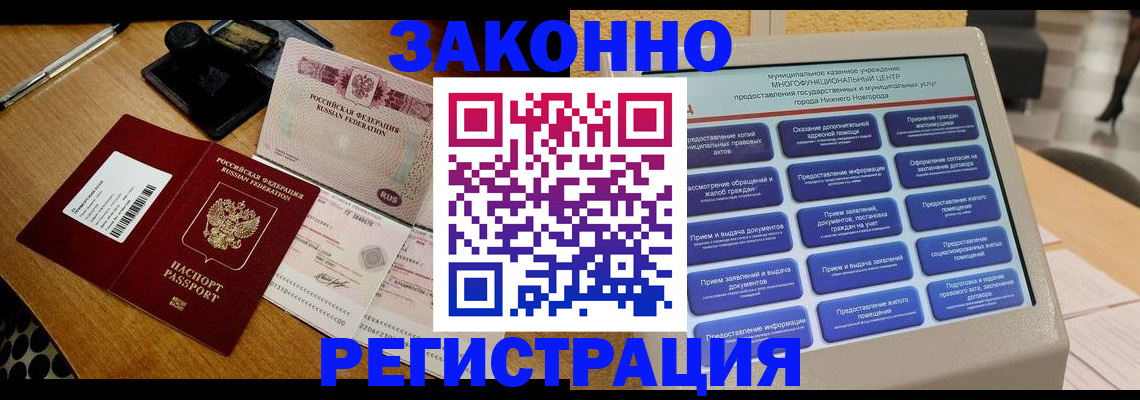 прописка для военкомата в Шарыпово